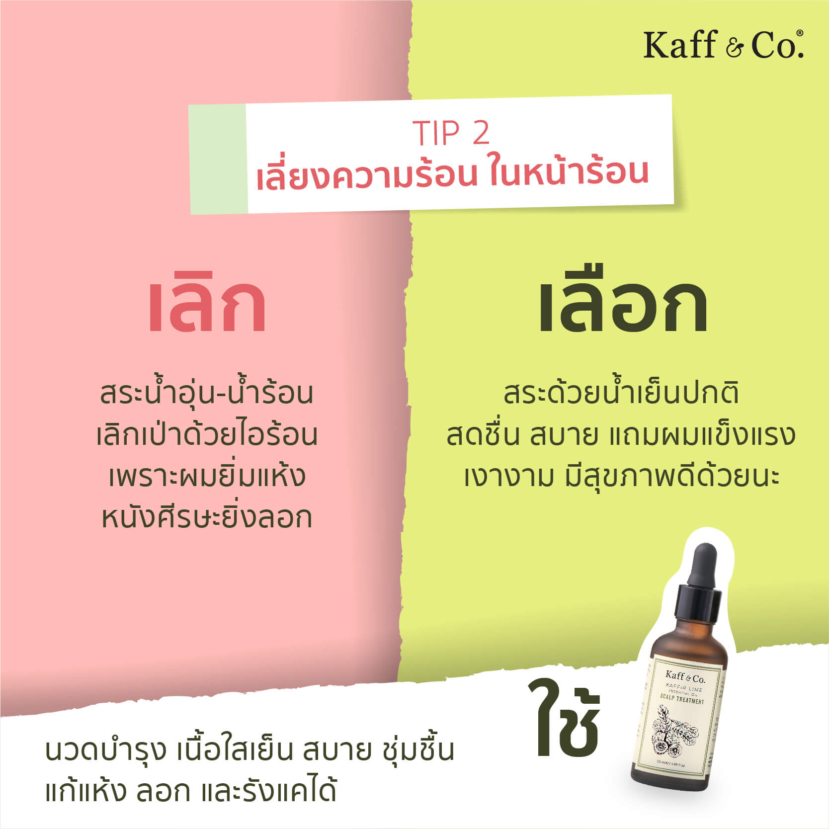 Tip2 เลี่ยงความร้อน ในหน้าร้อน