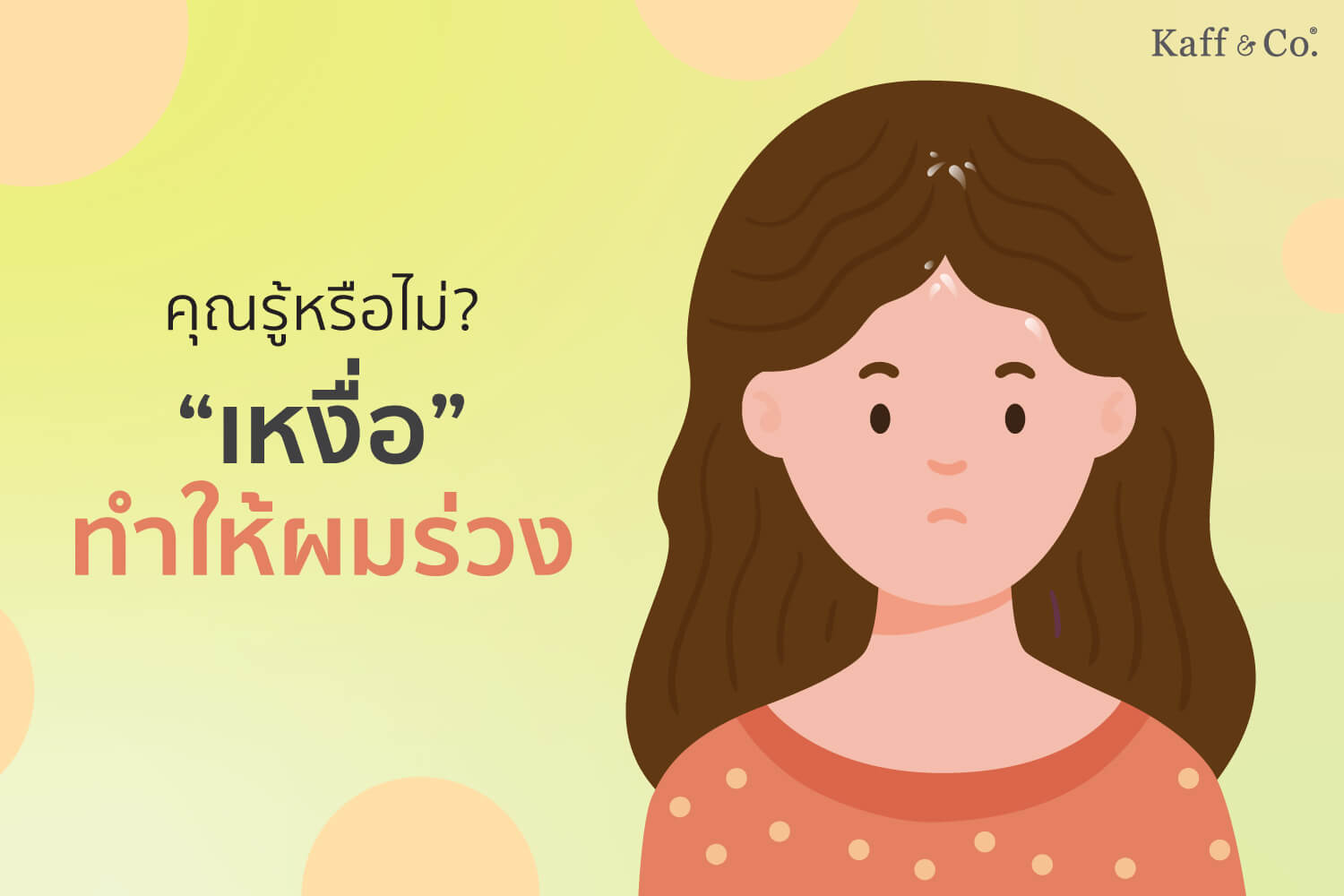 รู้จัก เข้าใจ รับมือกับ