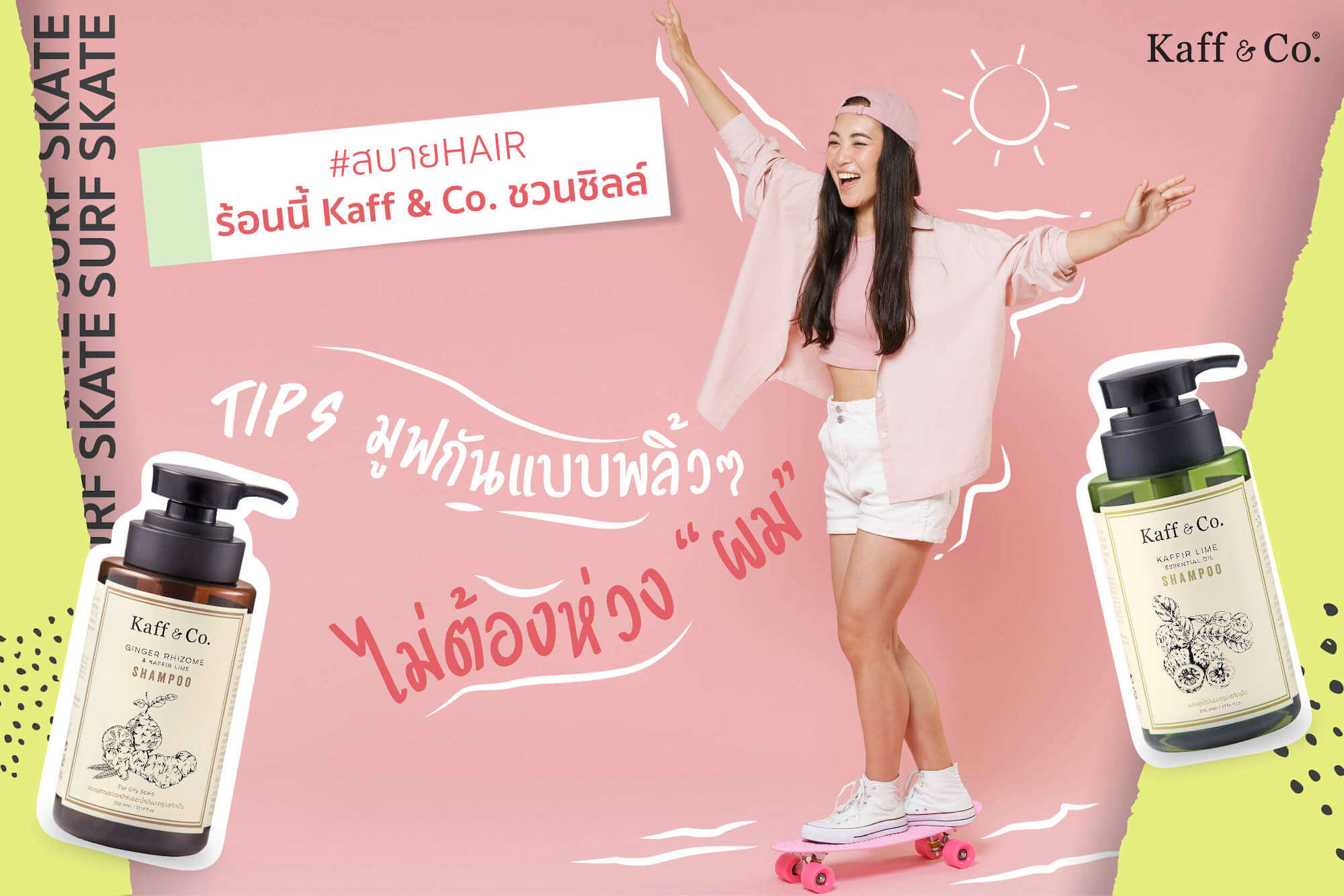 TIPS มูฟกันแบบพลิ้วๆ ไม่ต้องห่วง