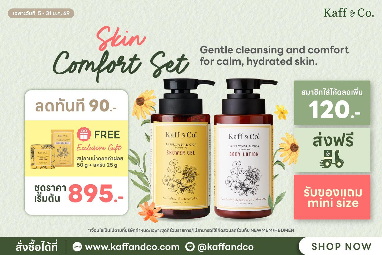 Skin Comfort Set