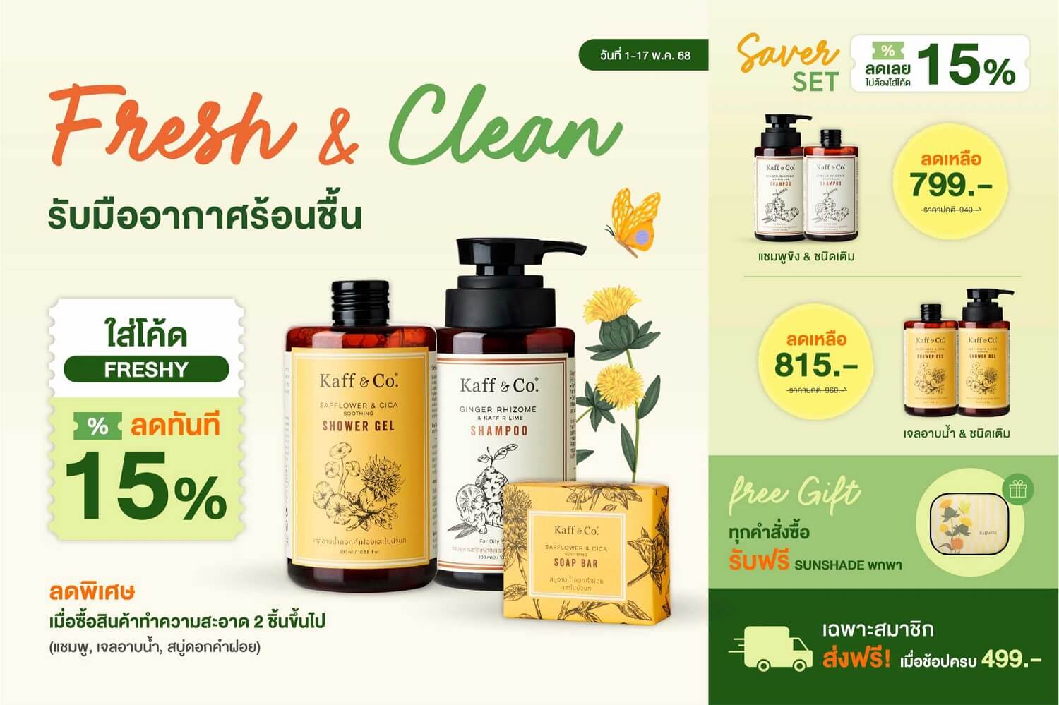  โปรโมชั่น ส่วนลด Kaff & Co.