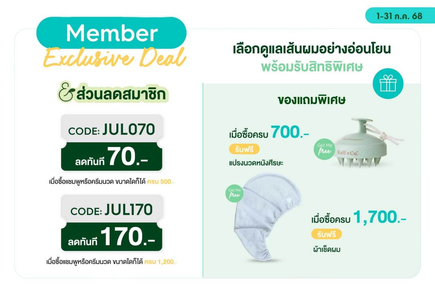 โปรโมชั่น ส่วนลด Kaff & Co.