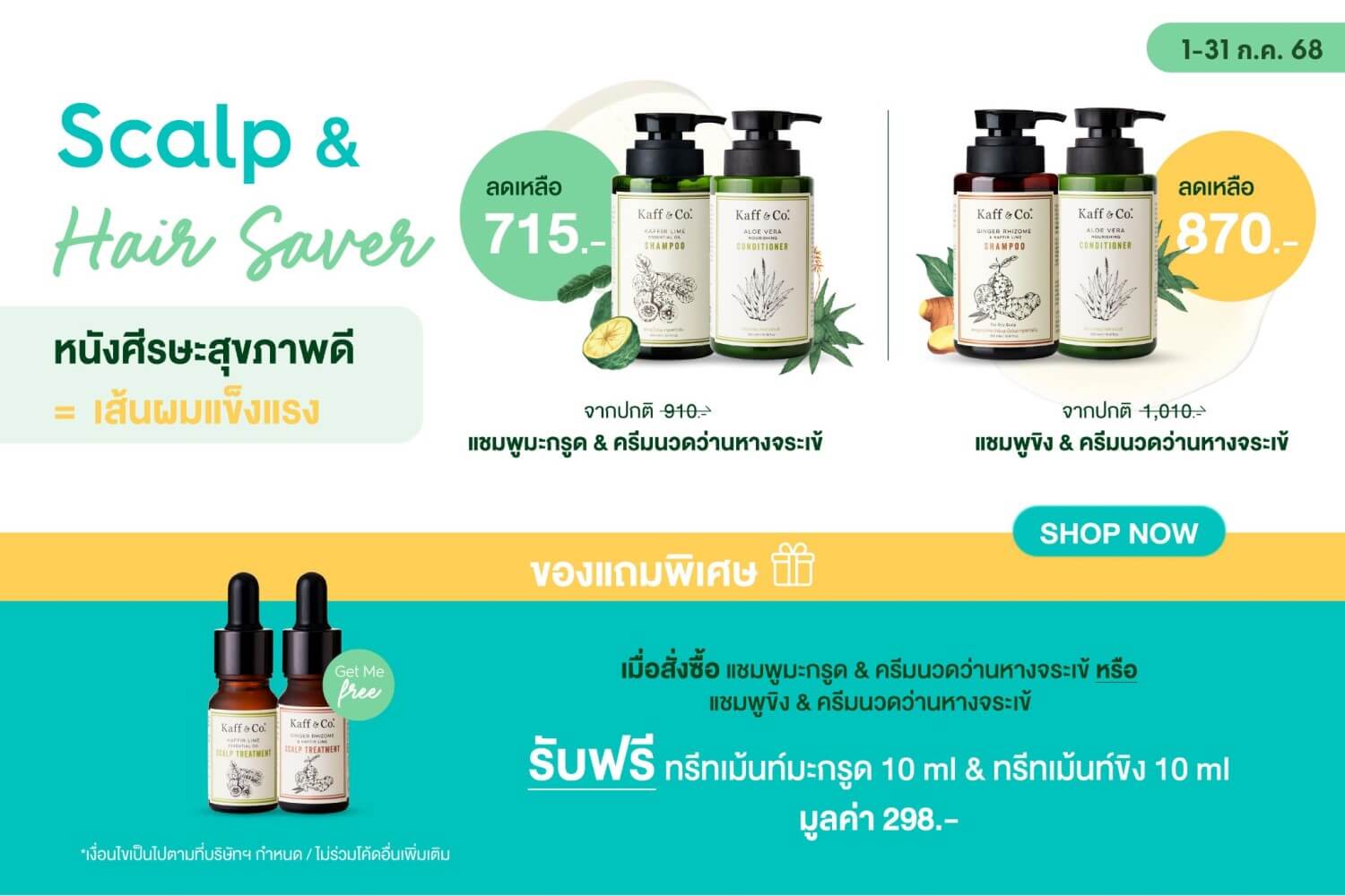 โปรโมชั่น ส่วนลด ทรีทเม้นท์ Kaff & Co.