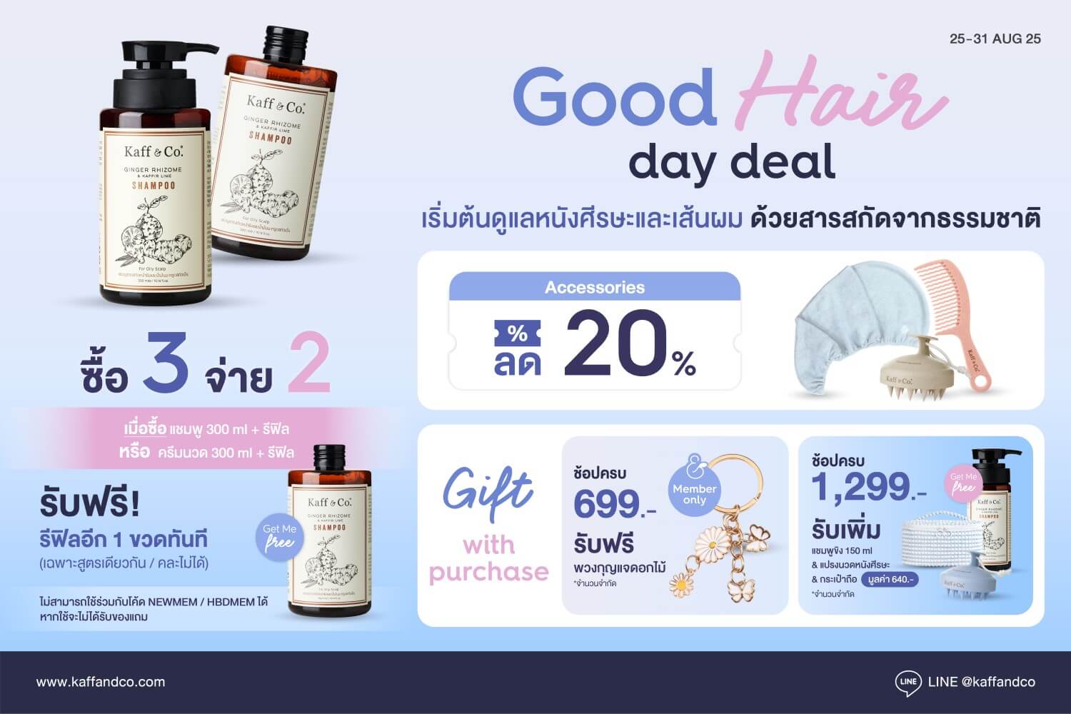 โปรโมชั่น ส่วนลด Kaff & Co.