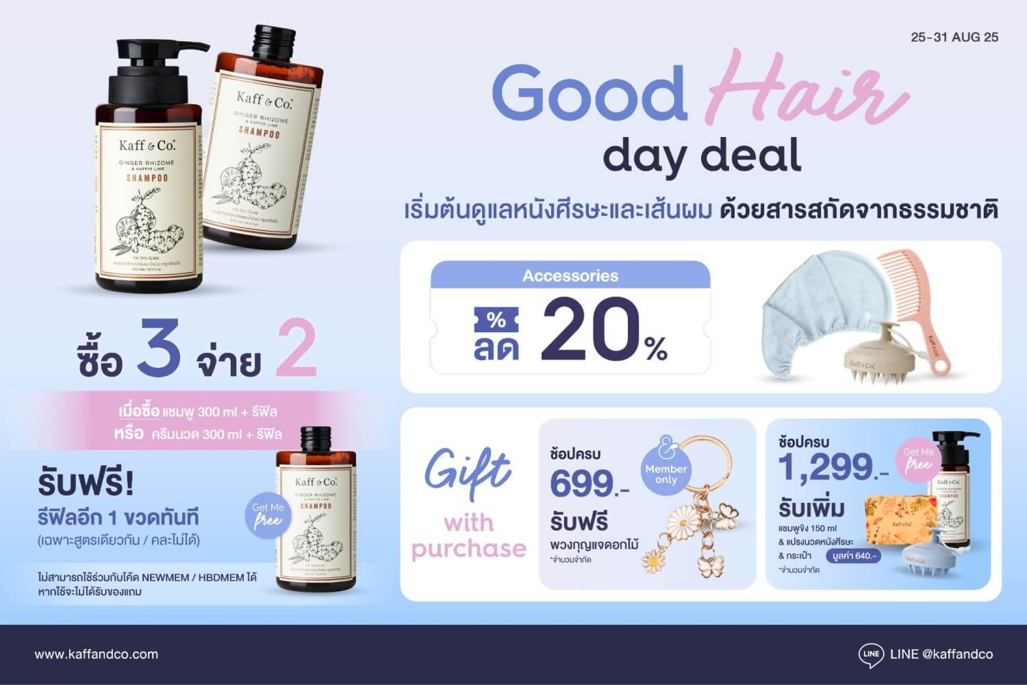 โปรโมชั่น ส่วนลด Kaff & Co.