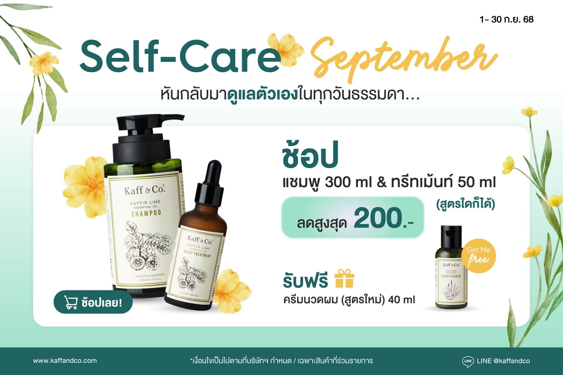 โปรโมชั่น ส่วนลด Kaff & Co.