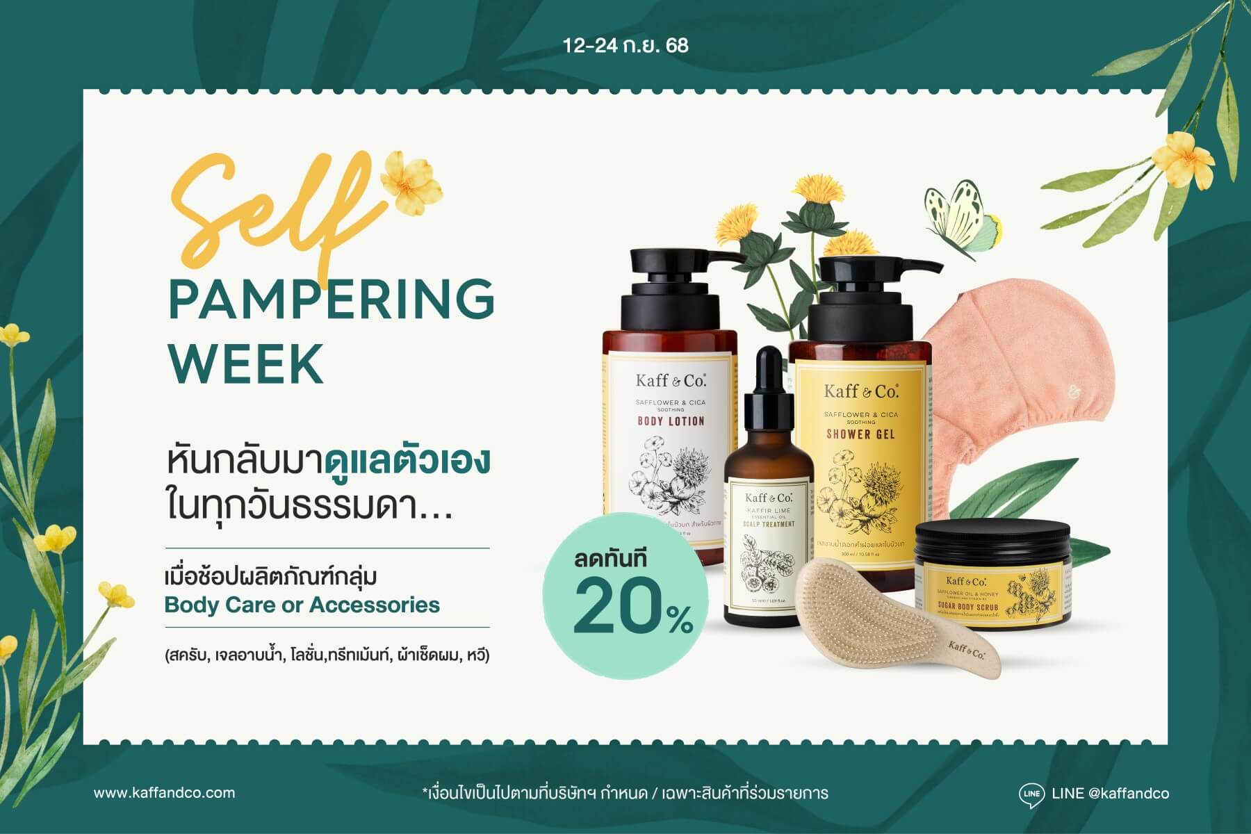 โปรโมชั่น ส่วนลด สินค้ากลุ่ม Body