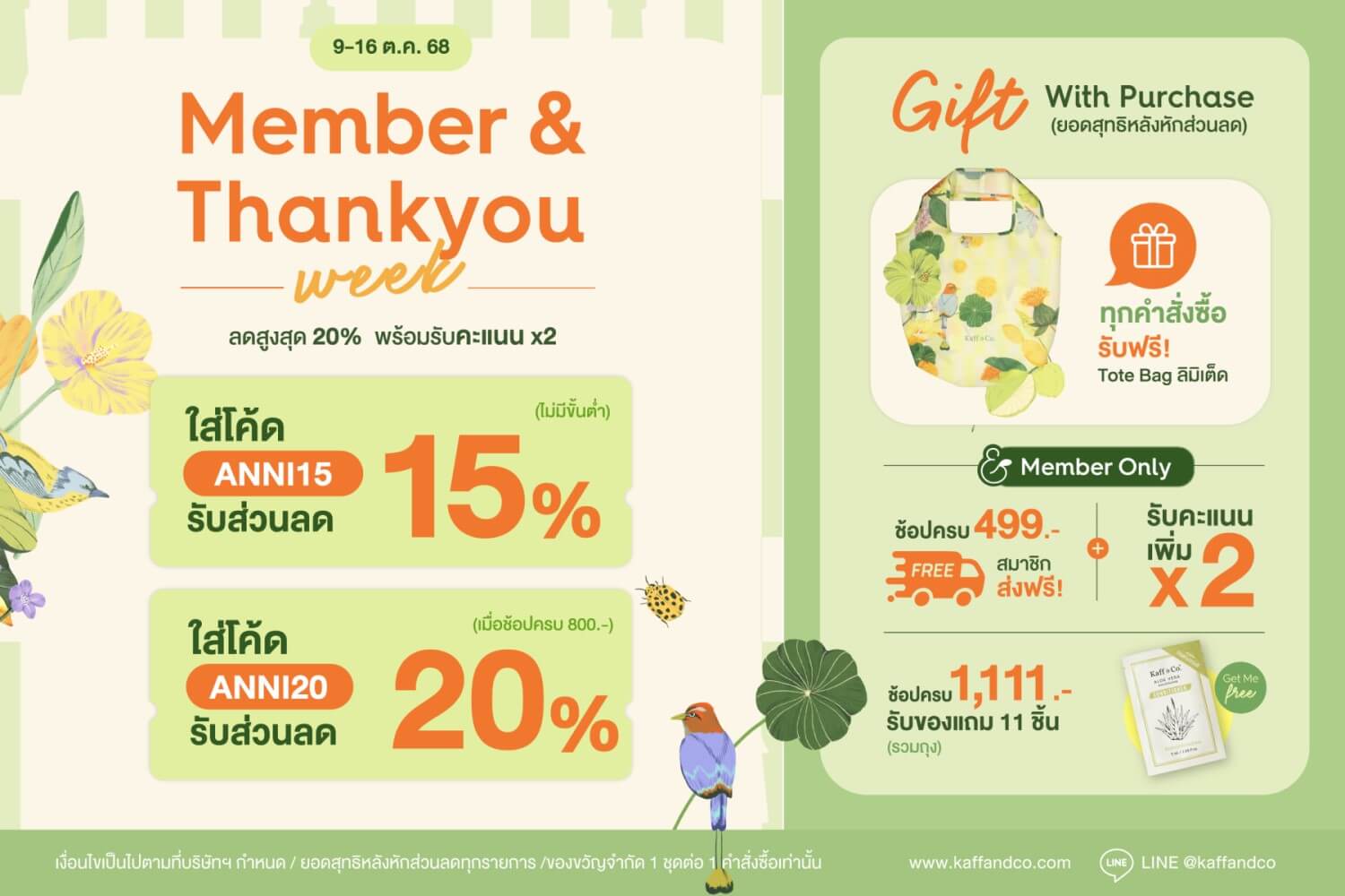 โปรโมชั่น ส่วนลด สมาชิก