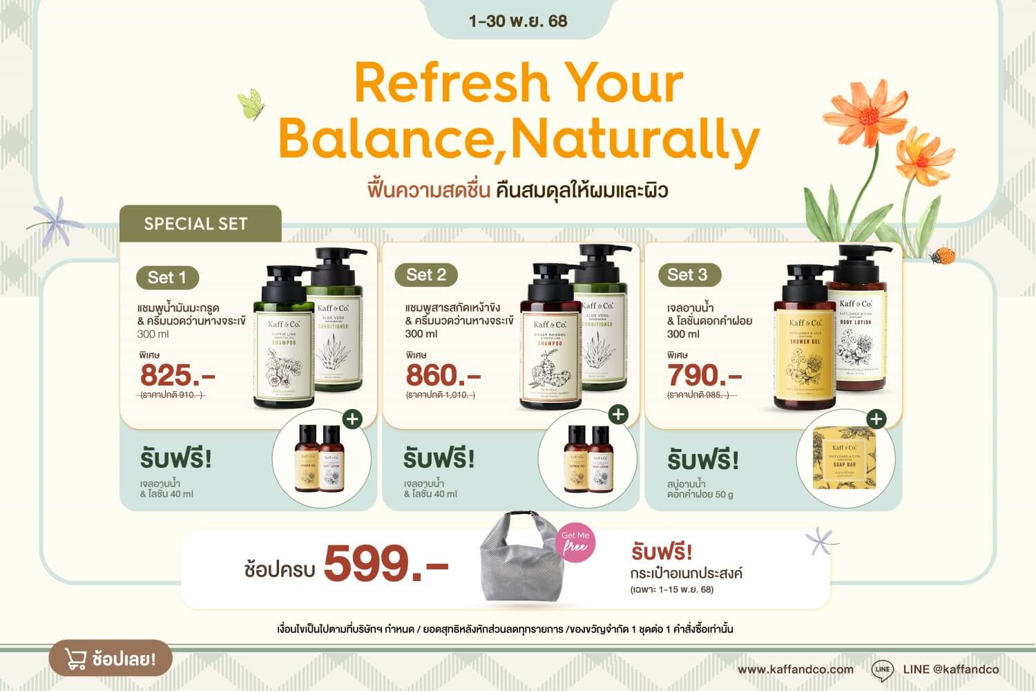 ฟื้นความสดชื่น คืนสมดุลให้ผมและผิว