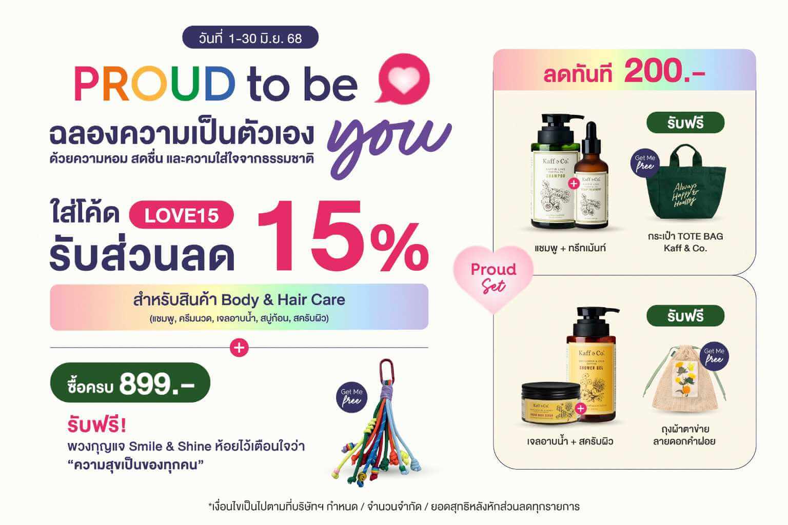 โปรโมชั่น ส่วนลด ทรีทเม้นท์ Kaff & Co.