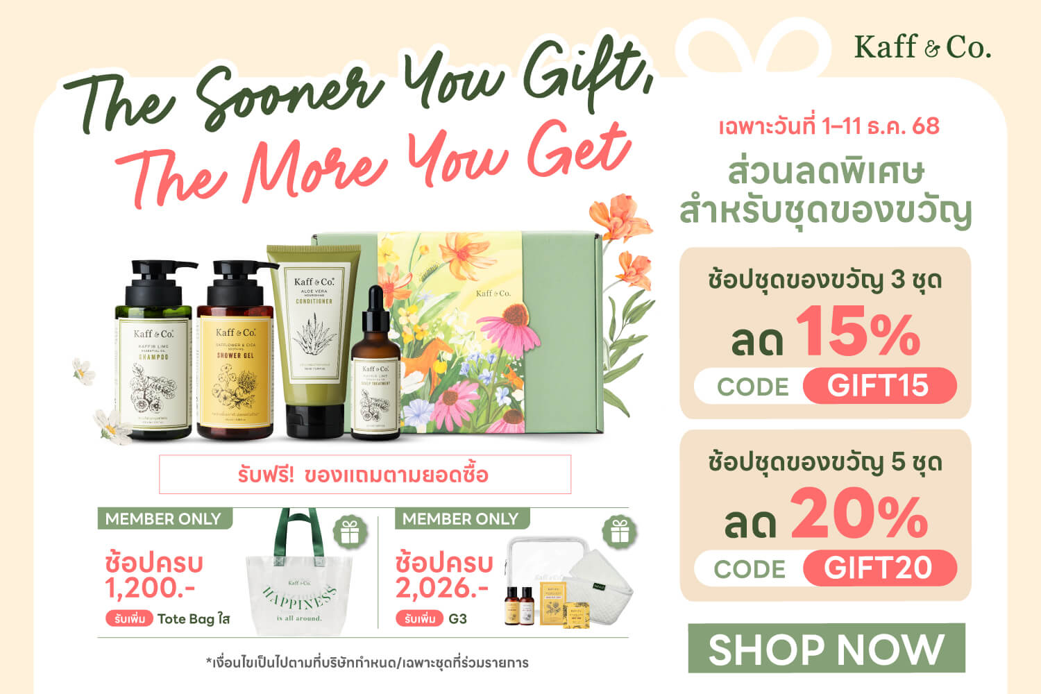 ซื้อชุดของขวัญ ลดสูงสุด 20%