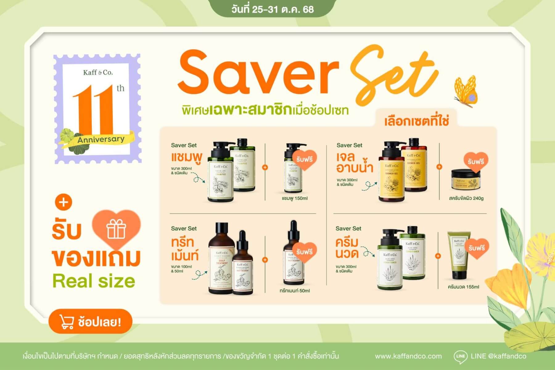 โปรโมชั่น ส่วนลด Kaff & Co.