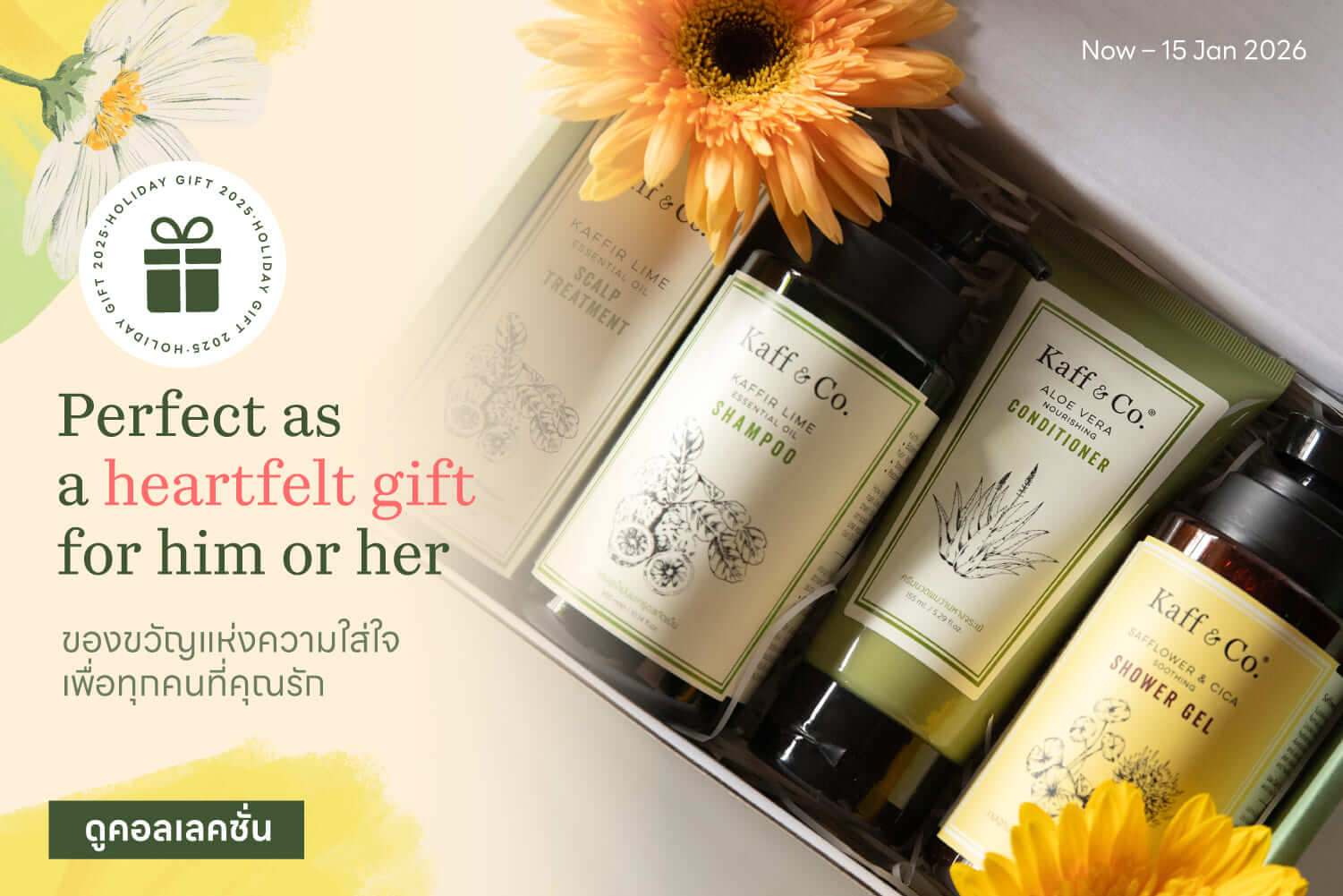 ของขวัญแห่งความใส่ใจ เพื่อทุกคนที่คุณรัก