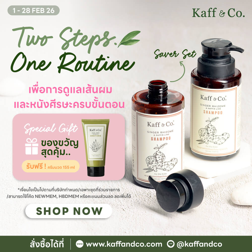 FEBRUARY SELF-CARE DEAL ดูแลเส้นผมให้สมดุลแบบพอดีกับ Saver Set ชุดแชมพู รับฟรี ครีมนวดผมว่านหางจระเข้ 155 ml มูลค่า 315.- วันนี้ -28 กุมภาพันธุ์
