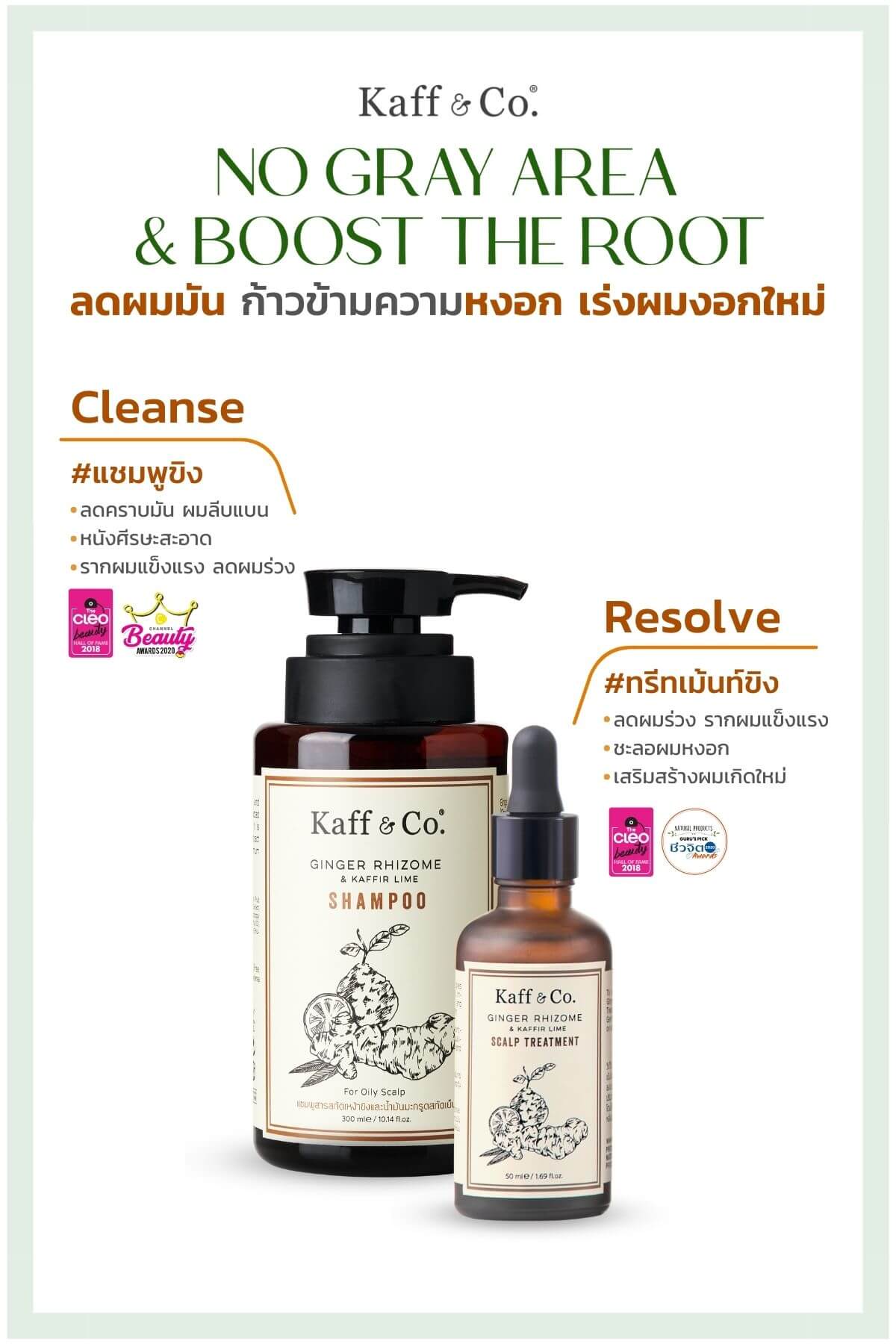 Scalp Care Set 4 - Oil Control & Hair Fall Control หนังศีรษะมัน ผมลีบ ผมร่วง ผมหงอก / รากผมอ่อนแอ