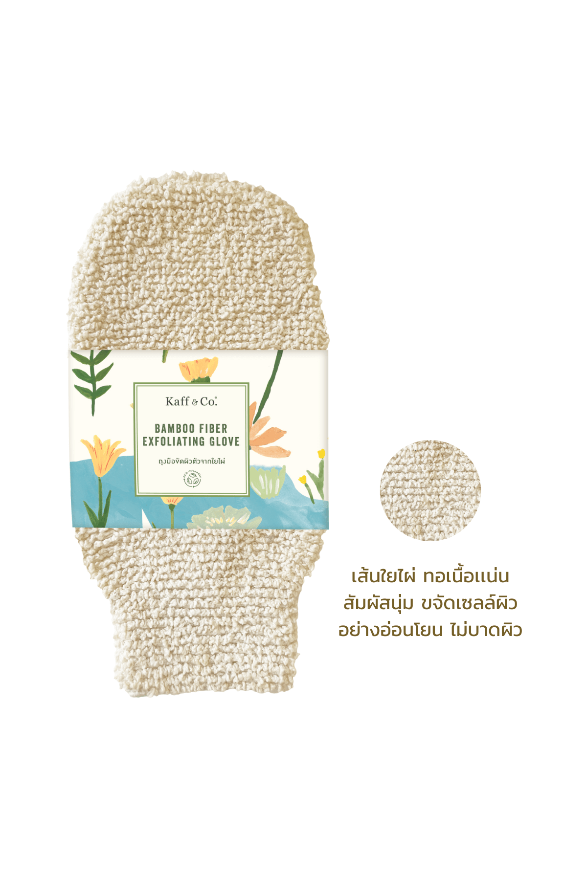 Bamboo Fiber Exfoliating Glove