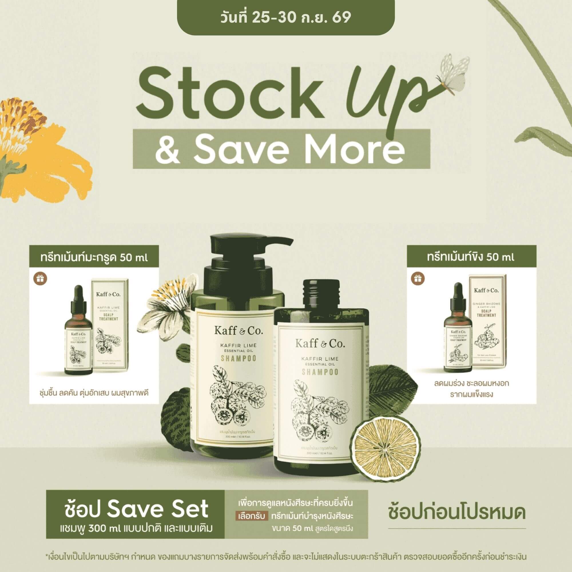 Saver Set - แชมพูสารสกัดเหง้าขิงและน้ำมันมะกรูดสกัดเย็น 300 ML และ ชนิดเติม 300 ML